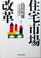 住宅市場改革