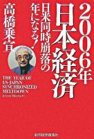 2006年日本経済 : 日米同時崩落の年になる!
