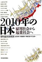 2010年の日本 : 雇用社会から起業社会へ
