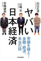 ヤバい日本経済