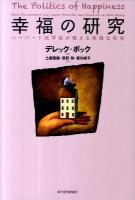 幸福の研究 : ハーバード元学長が教える幸福な社会