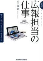 広報担当の仕事 新版