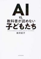 AI vs.教科書が読めない子どもたち