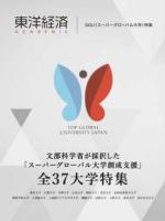 東洋経済ACADEMIC