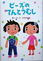 ビーズのてんとうむし