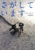 さがしています