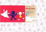 みんなでぽん! 手話ってすてきなことば ＜障がいを理解する紙しばい : いっしょにあるこうね＞