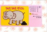 うんちうんちぽっとん ＜おひさまこんにちは : 年少向け＞
