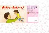 たかいたかーい ＜おひさまこんにちは : 年少向＞