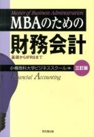 MBAのための財務会計 : 基礎からIFRSまで 3訂版.