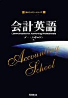 会計英語 ＜基本テキスト・シリーズ＞