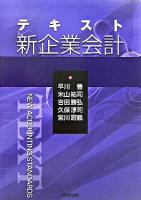 テキスト新企業会計