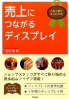 売上につながるディスプレイ ＜DO BOOKS＞