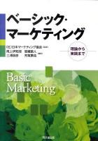 ベーシック・マーケティング : 理論から実践まで