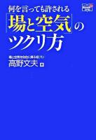 何を言っても許される「場と空気」のツクリ方 ＜Doyukan brush up series＞