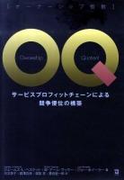 OQ : サービスプロフィットチェーンによる競争優位の構築 : オーナーシップ指数