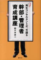 幹部・管理者育成講座
