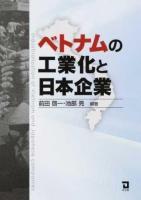 ベトナムの工業化と日本企業