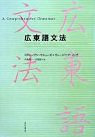 広東語文法