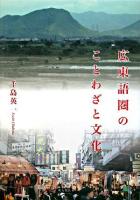 広東語圏のことわざと文化