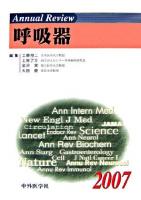 Annual Review 呼吸器 2007