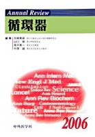 Annual Review 循環器 2006