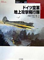 ドイツ空軍地上攻撃飛行隊 ＜オスプレイ軍用機シリーズ : Osprey aviation elite 43＞