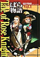 Tale of rose knight : ばら物語 v.1