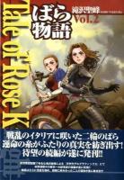 Tale of rose knight : ばら物語 vol.2
