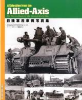 日独軍用車両写真集 : A Selection from the Allied-Axis : The Photo Album of the Second World War