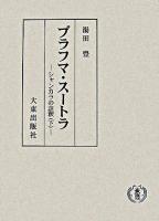 ブラフマ・スートラ : シャンカラの註釈 下