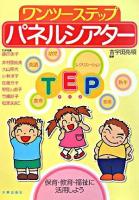 ワンツーステップパネルシアター