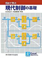初めて学ぶ現代制御の基礎 : Excel VBAプログラムダウンロード