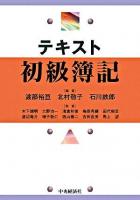 テキスト初級簿記
