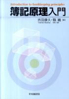 簿記原理入門