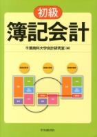 初級簿記会計