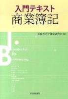 入門テキスト商業簿記