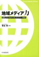 地域メディア力