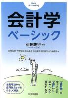 会計学ベーシック