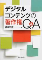 デジタルコンテンツの著作権Q&A