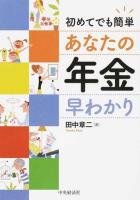初めてでも簡単あなたの年金早わかり