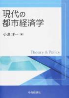 現代の都市経済学