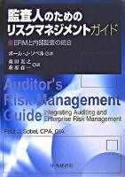 監査人のためのリスクマネジメントガイド : ERMと内部監査の統合
