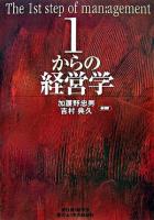 1からの経営学