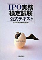 IPO実務検定試験公式テキスト