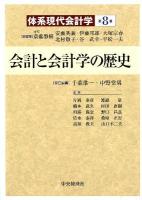 体系現代会計学 第8巻