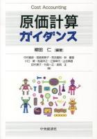 原価計算ガイダンス