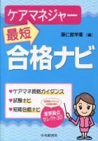 ケアマネジャー最短合格ナビ