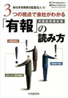 3つの視点で会社がわかる「有報」の読み方
