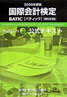 BATIC subject 2公式テキスト 2006年度版